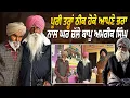 Lagu ਪੂਰੀ ਤਰ੍ਹਾਂ ਠੀਕ ਹੋਕੇ ਆਪਣੇ ਭਰਾ ਨਾਲ ਘਰ ਚੱਲੇ ਬਾਪੂ ਅਮਰੀਕ ਸਿੰਘ @Manukhtadisewasociety