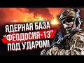 Download Lagu СВІТАН: Зараз! ПІД АТАКОЮ СЕКРЕТНИЙ ЯДЕРНИЙ ОБ'ЄКТ РФ. Летять ракети Франції та Британії