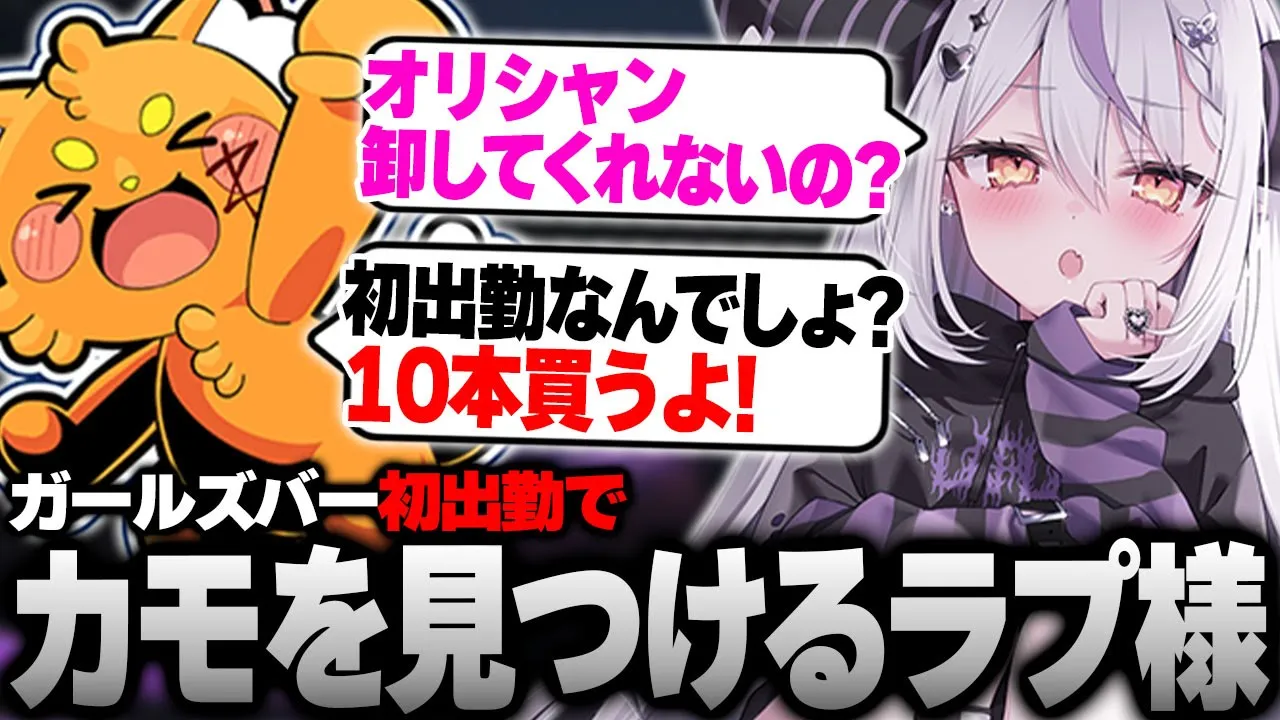 通いつめたガルバ知識を駆使し初出勤でカモのズズを見つけることに成功したラプ様【#vcrgta3 スト鯖GTA 切り抜き ラプラス・ダークネス/ホロライブ/ズズ】