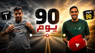 POV: تحدي 90 يوم للوصول إلى وزني المثالي