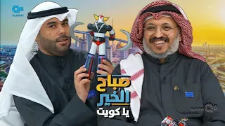 لقاء مشاري العروج في برنامج  صباح الخير ياكويت  عن تجميع مجسمات جريندايزر دندنها