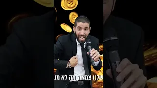 הרב שניר גואטה יש לך הכל למה אתה בחרדות 