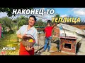 Download Lagu 🔥 СТРОИМ ТЕПЛИЦУ СВОИМИ РУКАМИ /  РЕМОНТ / ДЕЛАЕМ САМИ / ЖИЗНЬ В ДЕРЕВНЕ / ДАЧА / СТРОЙКА