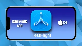 TestFlight