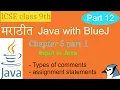 Java with BlueJ in Marathi Part 12