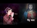 Download Lagu ZUBEEN GARG | JISU TUMI MUR l Assamese Gospel Song l Timothy Das Hanse.l