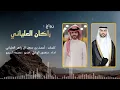 السيف الصقيل - منصور الوايلي | ( حصرياً ) 2023