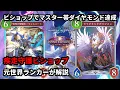 Download Lagu ビショップでマスター帯ダイヤモンド達成！疾走守護ビショップ。元世界ランカーが解説【Shadowverse: Worlds Beyond】【シャドバWB】