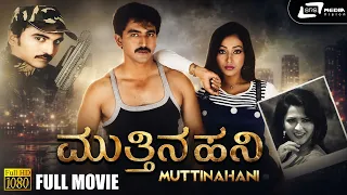 Mutthina Hani | Kannada Full Movie | Srimanju | Swathi | B Shankar | Peeter M Joseph