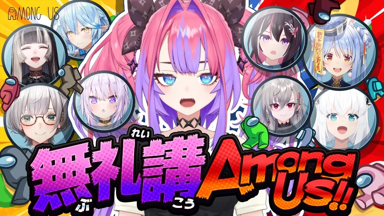 【＃無礼講アモアス】Among Us楽しむぞおおおおお【#綺々羅々ヴィヴィ #hololiveDEV_IS #FLOWGLOW】