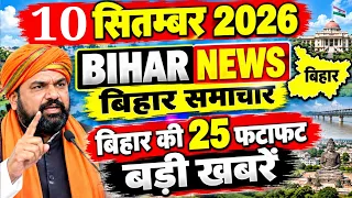 08 September 2026 #biharnews | डूब गया पूरा बिहार? भयंकर तबाही? बाढ़ पीड़ितों को मिलेंगे ₹4 लाख!