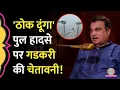 Download Lagu Nitin Gadkari ने Vadodara Bridge Collapse पर क्या कहा, ठेकेदारों और अधिकारियों पर भड़के