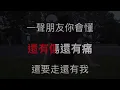 朋友 - 周華健 （Wakin Chau）KTV伴奏版  (Karaoke Version)