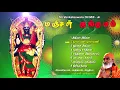 Download Lagu Manjal Kunkumam | மஞ்சள் குங்குமம் | பட்டீஸ்வரம் துர்க்கை அம்மன் பாடல் | வீரமணிதாசன் |  சக்திதாசன்.
