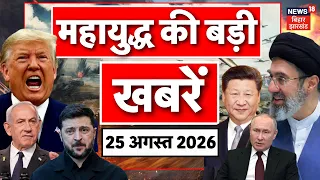 Iran America War Update : ईरान-अमेरिका युद्ध की बड़ी खबर | Trump | Hormuz War | Mojtaba | N18G | Top