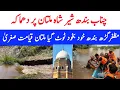 Download Lagu River chanab sher shah Multan darya ki Surat| Multan Muzaffargarh road 🛣️ band 😢😭 news in Pakistan 