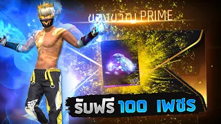 FreeFire Gm วิธีรับเพชรฟรี 100 เพชรก่อนใคร!!💎ระบบลับใหม่แปลงเสียงได้แล้ว⚙️