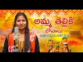 Download Lagu BONALU SONG 2023 | AMMA THALLIKI BONALU | YELLAMMA SONG | LATEST BONALA SONG | SINGER PRABHA SONGS