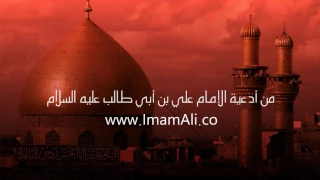دعاء  اللهم إني أستغفرك مما تبت إليك منه  للإمام علي بن أبي طالب عليه السلام دندنها