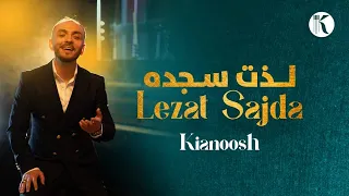 کیانوش رحیمی Kianoosh Rahimi کسی لذت سجده فهمیده باشد 4K Ustaad Sarahang استاد سرآهنگ 