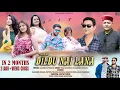 Lagu YARO MU DILDU NAI LANA | RAMESH RJ THAKUR | NONSTOP PHARI ALBUM 2025| KMS MANALI | VICKY GUGU FILMS