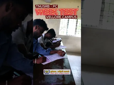 🔥 TNUSRB PC 2026-27 | WEEKLY TEST 💯 | முப்படை வேலூர் கிளை மாணவர்களின் அதிரடி தேர்வு! 💪📚 10-26-2026.