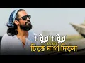 Download Lagu মধুর মধুর কথা কইয়া চিত্তে দাগা দিলো || Modhur Modhur kotha kora Chitte Daga dilo | Sumon Shikder