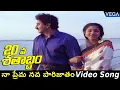 Download Lagu 20 Va Satabdam Movie Songs || Naa Prema Navaparijatham Video Song || #20VaSatabdamMovieSongs