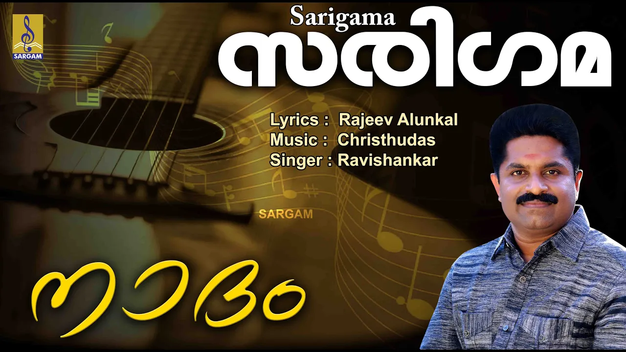 സരിഗമ | Rajeev Alunkal | Light Music | Sarigama | Nadham