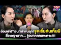Download Lagu ย้อนฟัง “เจน ญาณทิพย์”เล่าขนลุกจุดเริ่มต้นเห็นวิญญาณ สื่อพญานาค รู้อนาคตคนจะตาx | TOP DARA