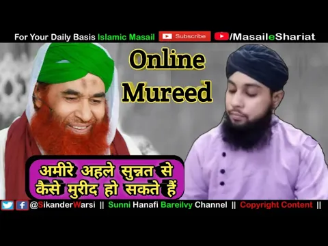 Online Mureed Hona Kaisa | Kya Online Mureed Ho Sakte Hain | Ameer e Ahle Sunnat Se Kaise Mureed Hon