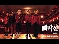 Lagu A.C.E (에이스) - 삐딱선 (SAVAGE) M/V Behind