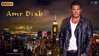 اجمد ميجا ميكس عمرو دياب 2020 العصر الذهبى للهضبه Amr Diab Mega Mix 