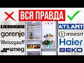 Download Lagu ЛУЧШИЕ и ХУДШИЕ бренды холодильников — ВСЁ КИТАЙ?