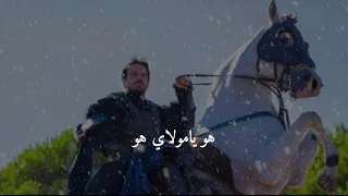 الانشودة الاي يبحت عنها  الجميع هو يا مولاي هو   للمؤسس اورهان   دندنها