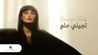                                        أميمة طالب     تجيني حلم دندنها