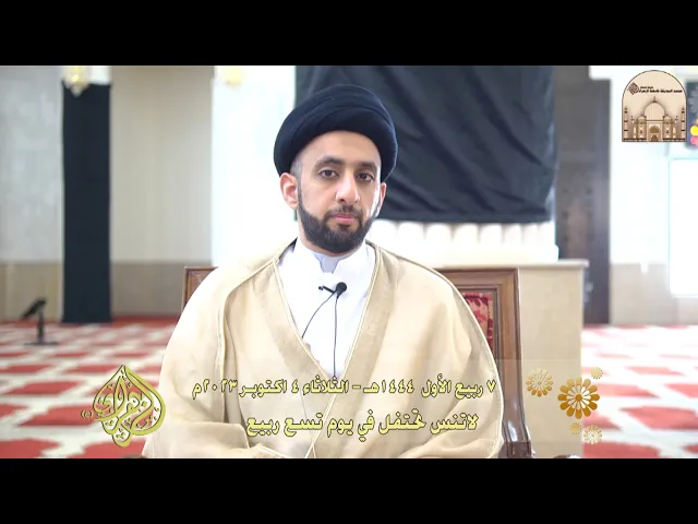 لاتنس تحتفل في يوم تسع ربيع - سماحة السيد موسى العلي