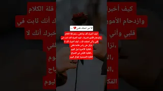 الأمن امتلك قلبي كيف أخبرك أنك بداخلي رغم قلة الكلام وازدحام الأمور السيئة كيف أخبرك أنك 