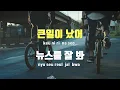 [TJ노래방] Bad News Cypher vol.2 - 릴보이 / TJ Karaoke