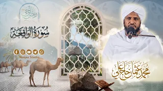 رياض الوحي 🌴 من سورة الواقعة 💚 الشيخ محمد عثمان حاج علي