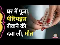 Download Lagu Period Delay करने वाली Pills लेती हैं, तो Deep Vein Thrombosis का रिस्क है, मौत तक का ख़तरा