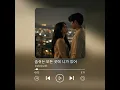 숨쉬는 모든 곳에 니가 있어 - melodywalk