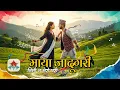Download Lagu Maya Jaadugari (माया जादूगरी) | Nepali Dance Anthem | New Nepali Pop Song 2025  | Pagoda Pulse