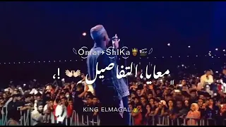 حاله واتس عصام صاصا و ريشا كوستا و سمار ناو مهرجان فاهم مش غبي 