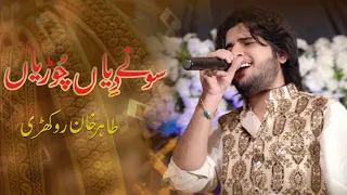 Download Sone Diya Churiyan New Video Songs  Tahir Khan Rokhri MP3