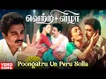 Download Lagu Poongatru Un Peru Solla HD Video Song | Vetri Vizha Movie | Kamal Haasan | Amala | Ilaiyaraaja