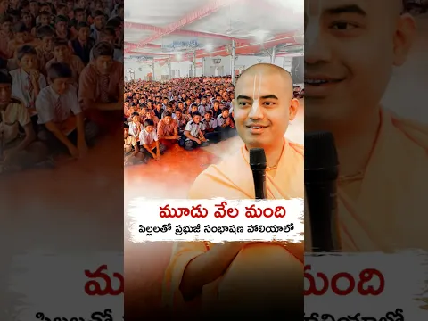 మూడు వేల మంది పిల్లలతో ప్రభుజీ సంభాషణ, హాలియాలో.!!