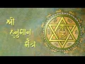 Download Lagu Shri Hanuman Mantra | श्री हनुमान मंत्र | Remove all Evil \u0026 Negative forces around you | Jai Sri Ram
