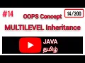 MULTILEVEL Inheritance in Tamil OOPS CONCEPT Tamil INHERITANCE in JAVA Tamil Java Tutorial