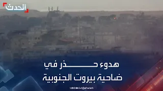 هدوء حذر يخيم على الضاحية الجنوبية التي لم تتعرض لأي غارة إسرائيلية منذ 48 ساعة 